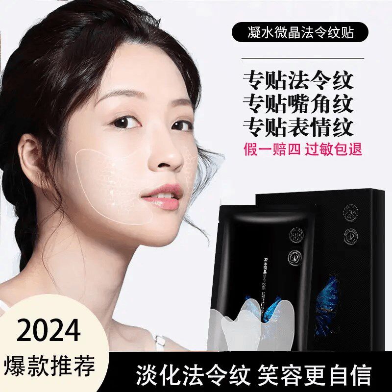 【下单立减50】额头纹贴抬头纹法令纹贴淡化细纹川字纹法令纹XD