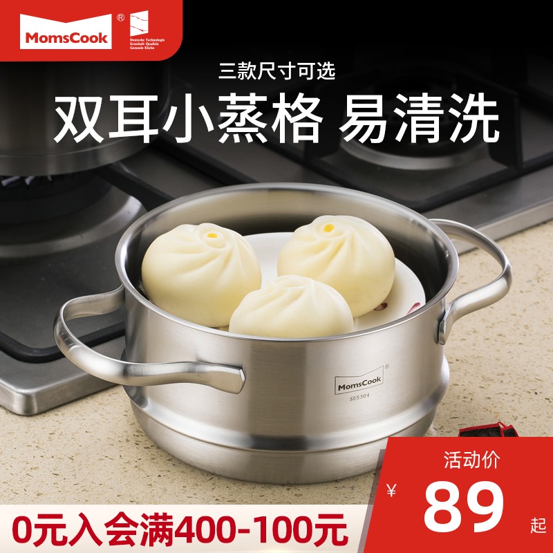 momscook慕厨 30不锈钢小蒸笼1/18/20cm加厚蒸笼多用锅蒸屉蒸格