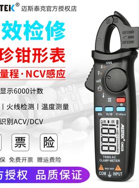 迈斯泰克袖珍钳形表数字万用表高精度防烧电流表交直流钳表CM82