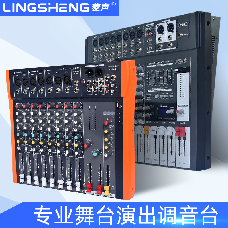 //8/路调音台舞台会议演出婚庆带混响婚庆USB均衡效果器