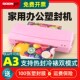 众叶塑封机A3相片过塑机办公家用小型文件照片覆膜过胶机封膜机迷