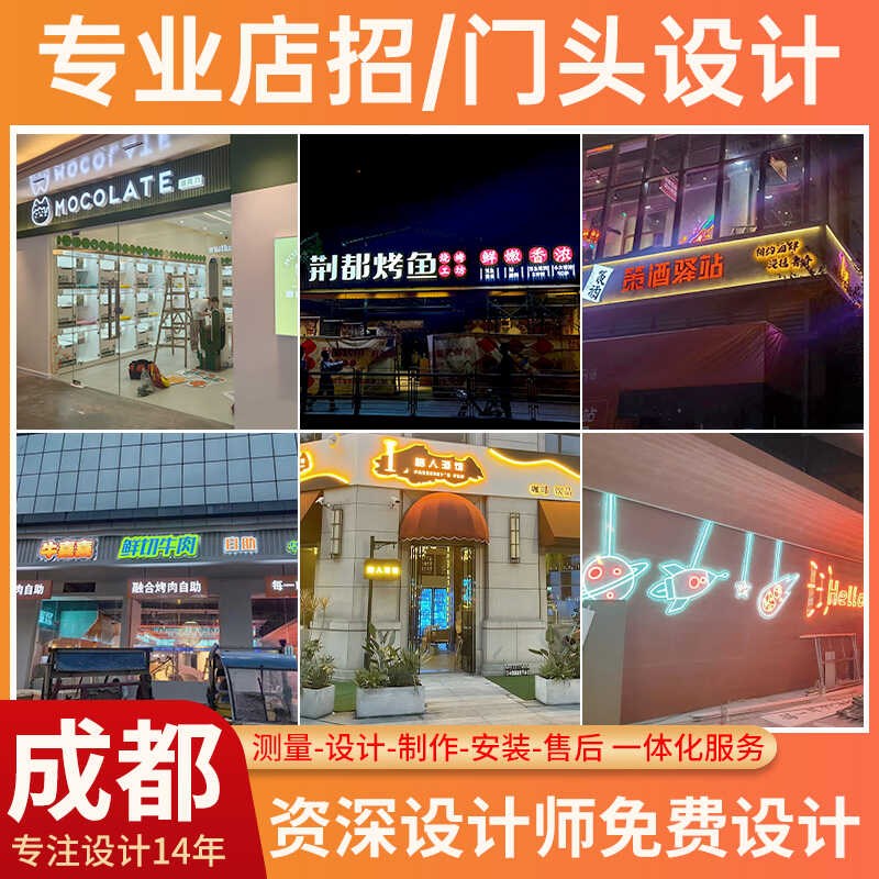 成都招牌门头装饰设计广告灯牌发光字定制灯箱广告牌3d发光字