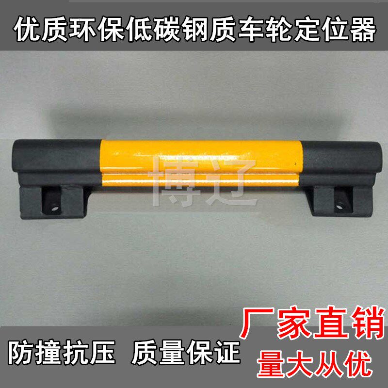 车轮定位器钢质定位器不锈钢挡车器钢管停车位倒车垫车轮档车器