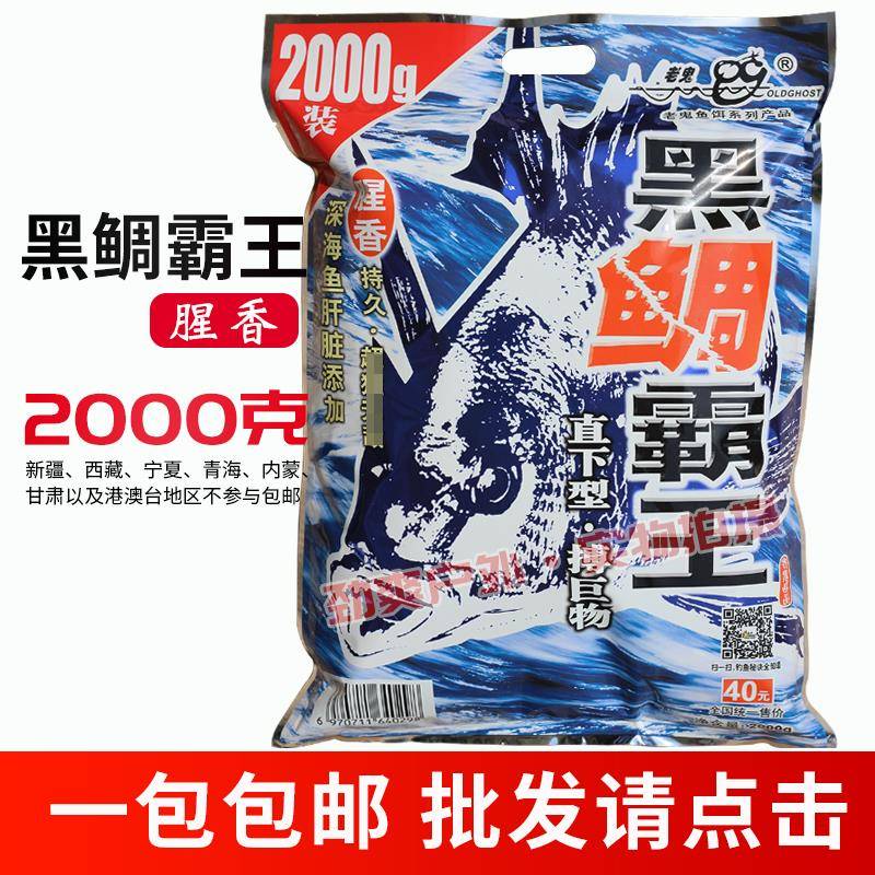 老鬼鱼饵黑鲷霸王超浓缩黑鲷霸王2000g腥香海钓罗非海钓饵料