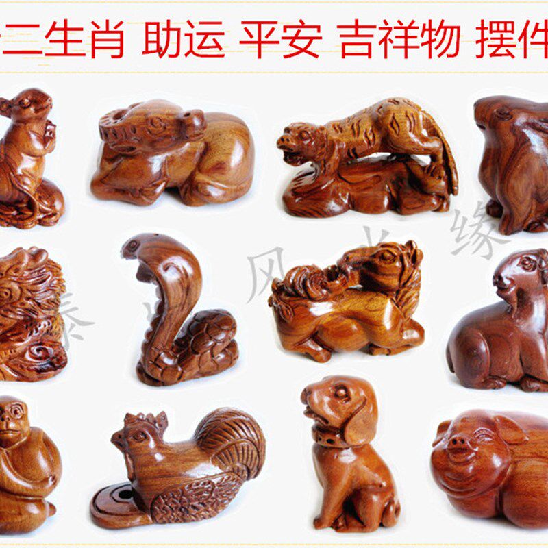 桃木十二生肖属鼠牛虎兔龙蛇马羊猴鸡狗猪者助运吉祥家居饰品摆件