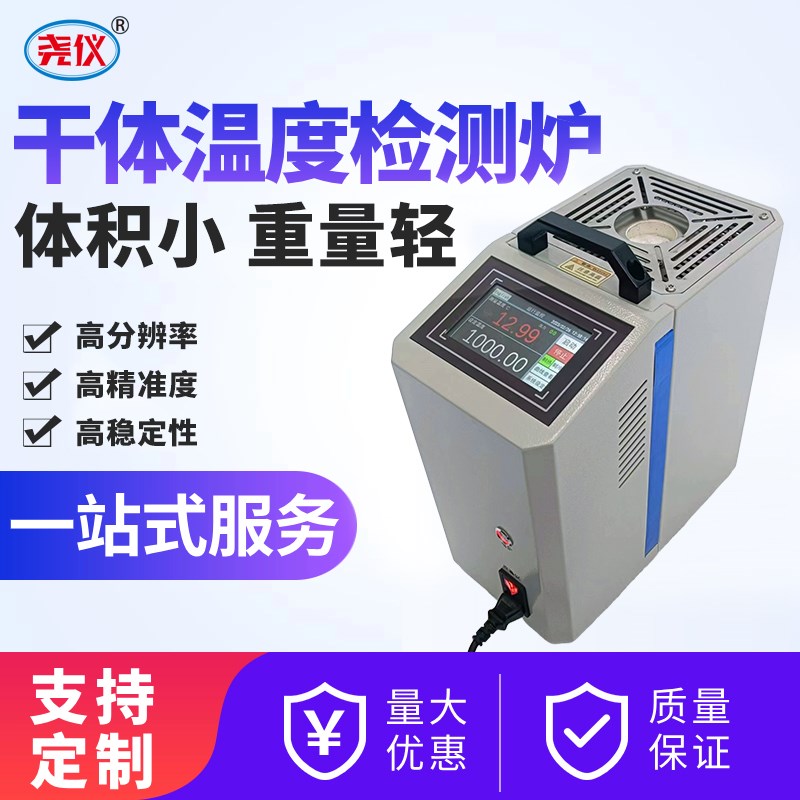 液晶便携式干体式校验炉热电阻热电偶检定炉工业温度校验仪校准器