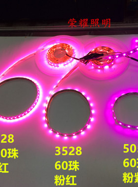 v2伏28防水led灯带KTV粉红色玫红桃粉紫淡粉红色0珠软灯条