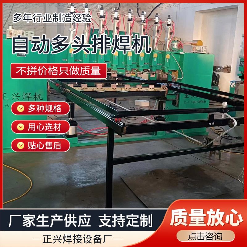 自动多头排焊机 全自动钢筋网排焊机厂家生 产 气动点焊机