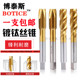 博泰斯镀钛丝锥品质丝锥先端螺旋盲孔丝攻机用攻丝攻牙丝锥m2 m12
