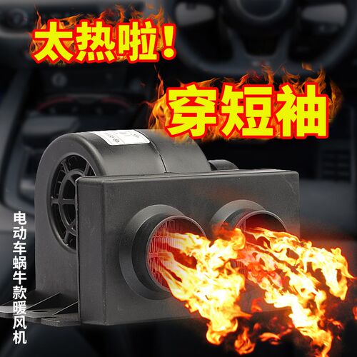 电动三轮车取暖器车内暖风机电瓶车车载制热暖风机冬季60v48v通用