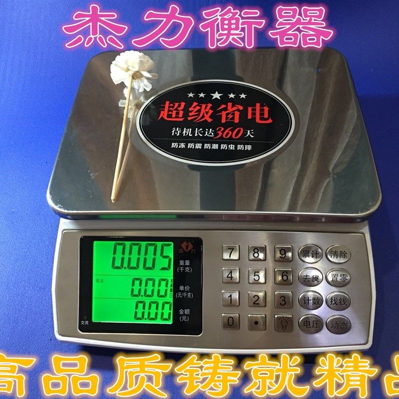杰力电子秤杰力电子称台秤30Kg计价秤1g称重克卖菜商用水果超市秤