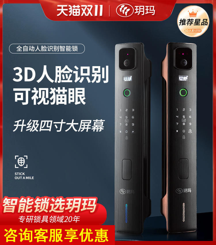 玥玛3D人脸识别指纹锁密码锁防盗门大门全自动可视猫眼家用智能锁