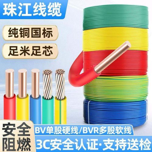 新国标珠江电线BV/BVR1.5/2.5/4/6平方铜芯线家装阻燃单芯软/硬线