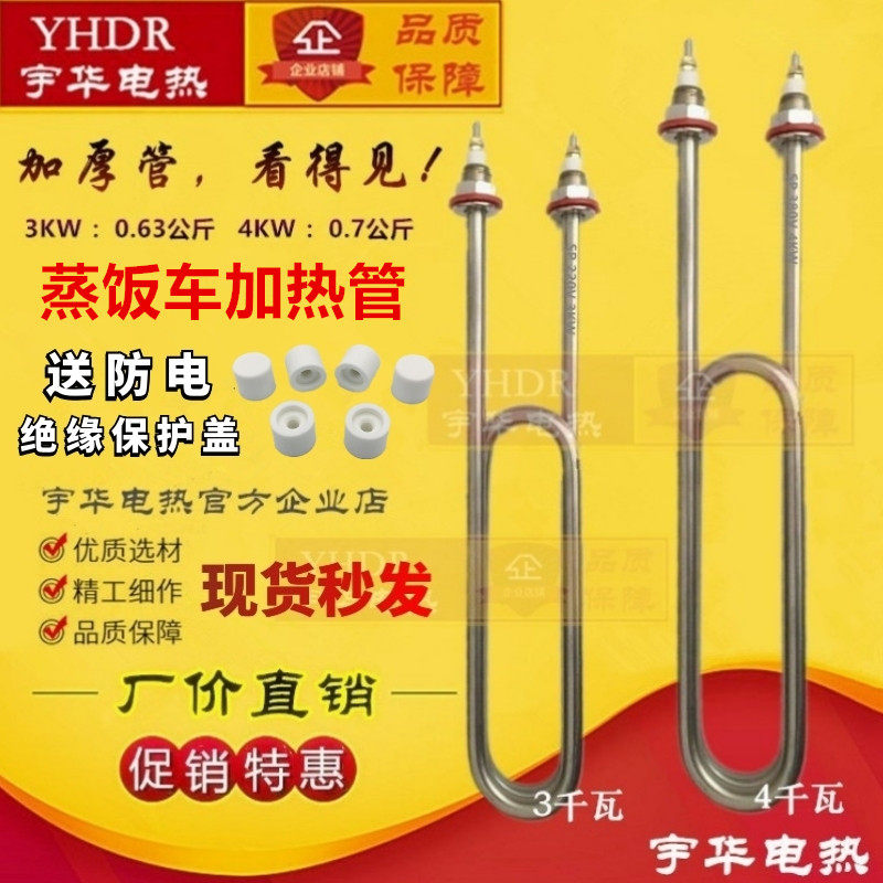 蒸饭车加热管发热管220蒸箱机380v蒸饭柜电热管双u不锈钢3kw4000W