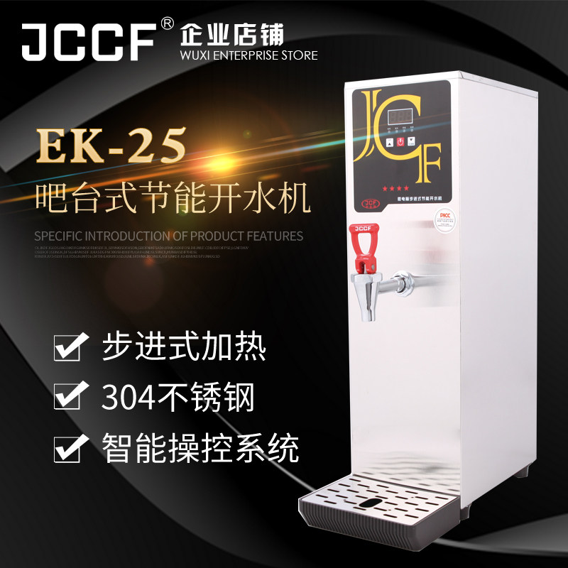 金城全自动商用电热步进式开水器 开水桶奶茶店开水机JCF-EK25