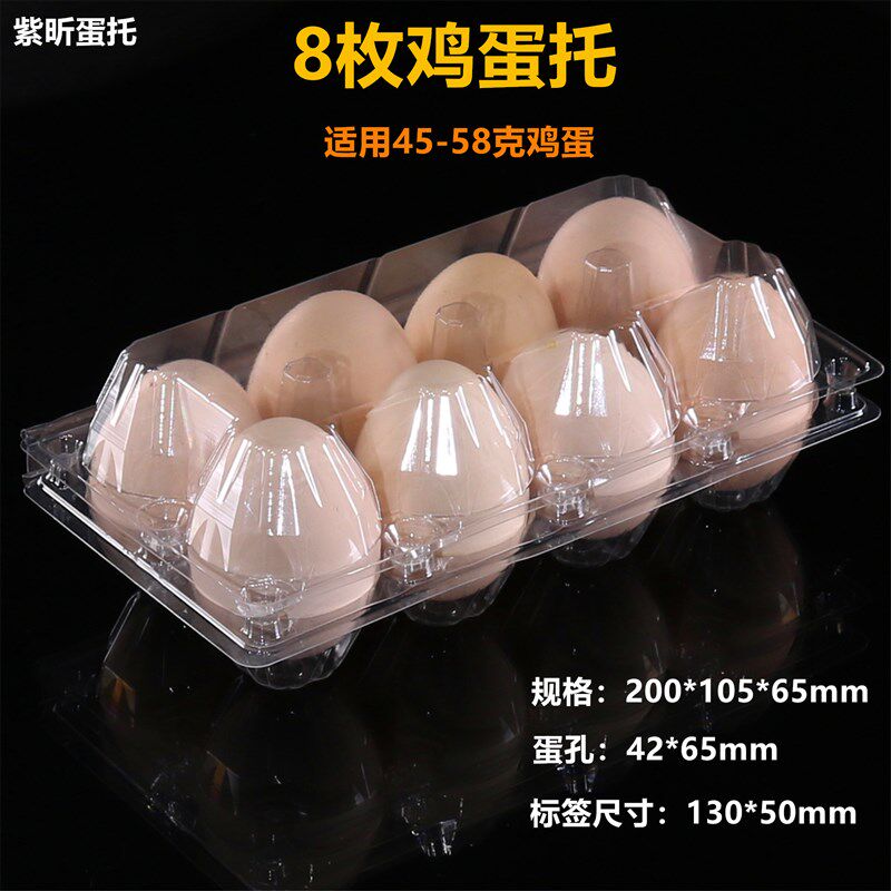 一次性鸡蛋包装盒塑料透明8枚鸡蛋托周岁喜蛋托土鸡蛋托洋鸡蛋托