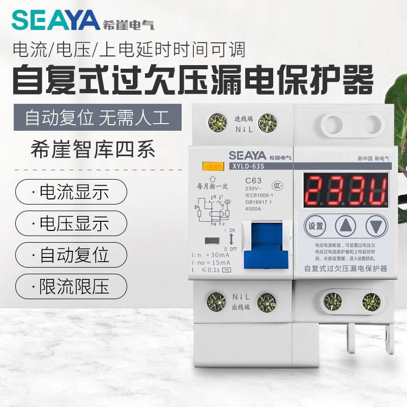 希崖智库四系智能断路器自动重合闸自复式过欠电压限流漏电保护器