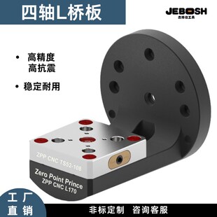 四轴加长L桥板一体170-200自定心虎钳加工夹具零点快换单边L块