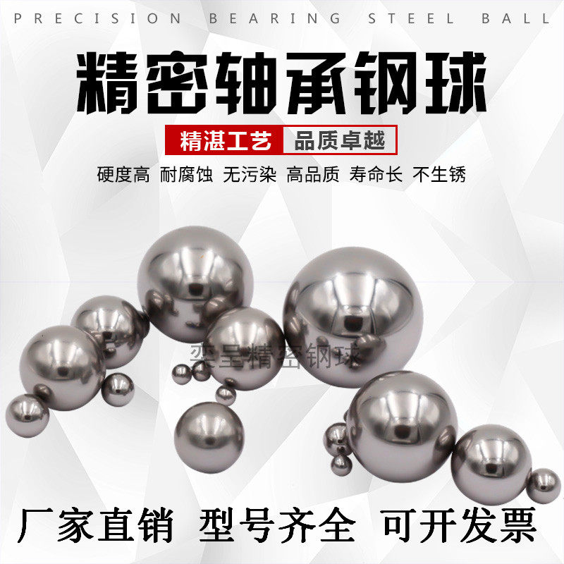 304不锈钢钢球钢珠10mm11mm12mm12.7mm14mm15mm16mm17mm18mm19mm