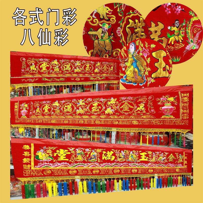 精品各种尺寸立体图片门彩八仙彩金玉满堂横眉红彩布刺绣金葱绣挂