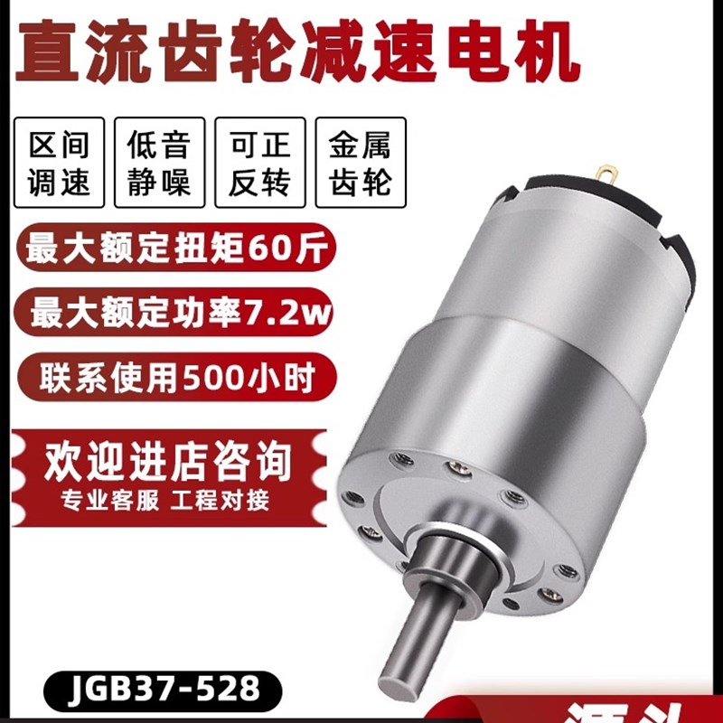 JGB37-528微型直流减速电机12V24V低速大扭力调速电动机小型马达