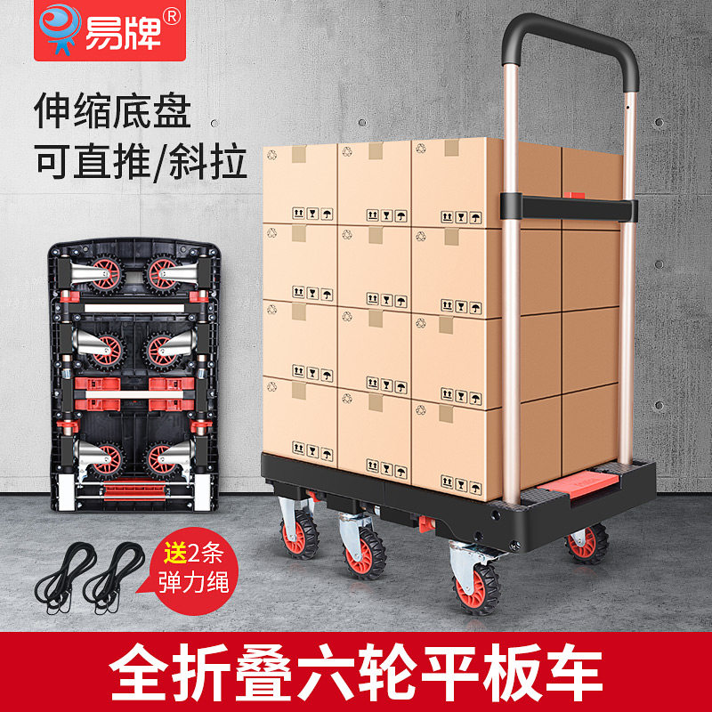 易牌小拖车万向轮小拉车拉货手推车六轮推拉车全折叠平板车搬运车