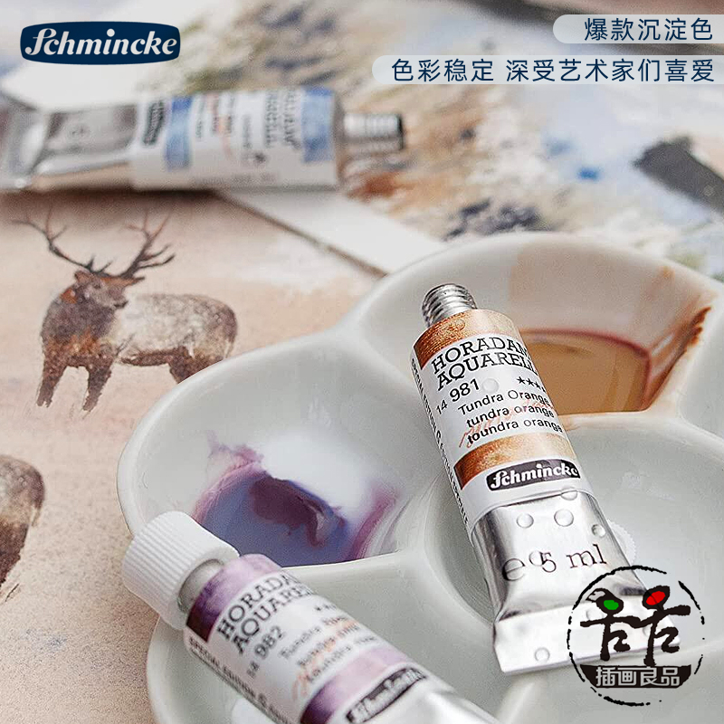 史明克大师级水彩颜料艺术家管装单支半块全块固彩大史15色B组