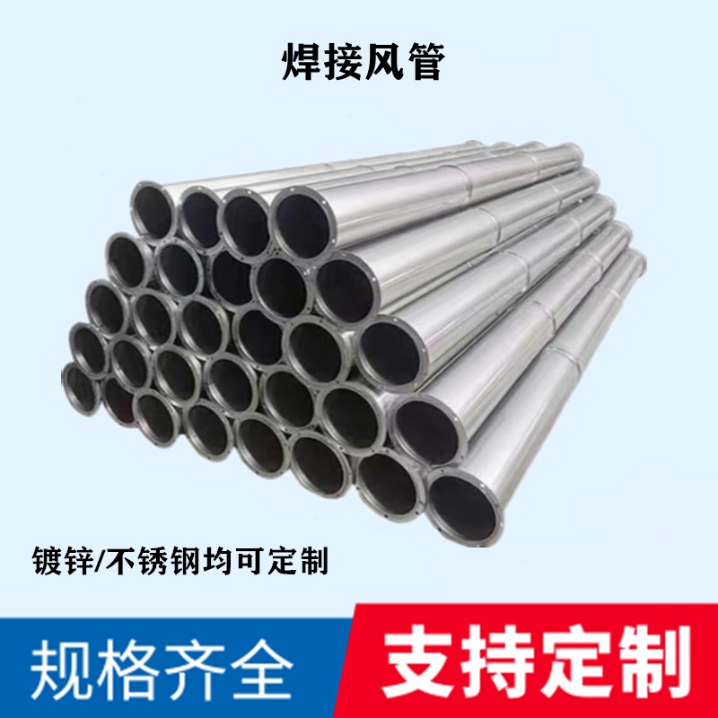 30不锈钢焊接风管镀锌白铁皮螺旋风管 无缝满焊工业除尘环保管道