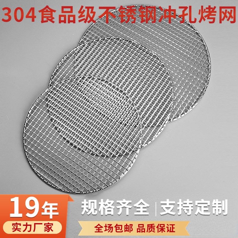 304食品级不锈钢圆形烧烤网加厚熏肉围炉烤茶网格电陶炉烧烤网片