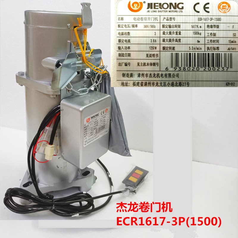 杰龙电动卷帘门电机ECR117-3P10公斤KG大功率3v卷闸门电机