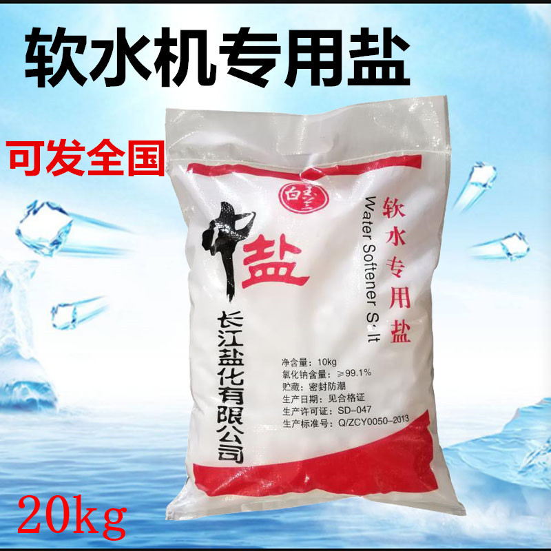 软水盐过滤家用多种净水器饮用水颗粒状树脂离子交换再生剂20公斤