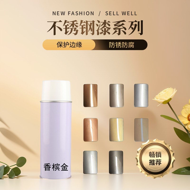 不锈钢自喷漆铜门漆氟碳漆漆玫瑰金色自喷漆金属漆修复翻新油漆