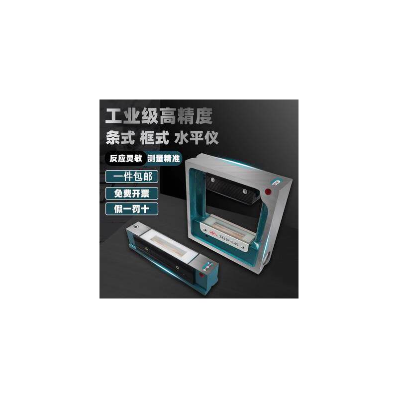 沈阳艾隆机床工业级水平尺条式框式水平仪机械水泡100-150-200