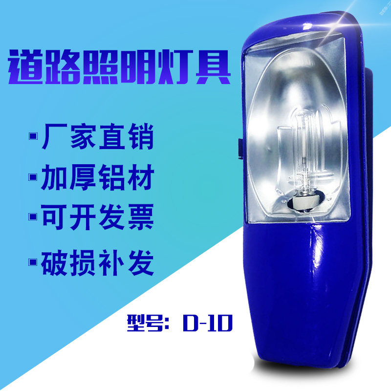 老式d10方形路灯头高压钠灯路灯头150W250W400W路灯罩挑臂路灯