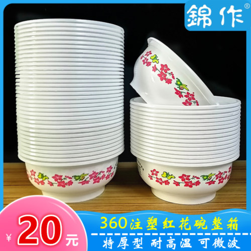 一次性餐碗食品级家用婚庆注塑花碗圆形塑料加厚耐热打包碗无盖