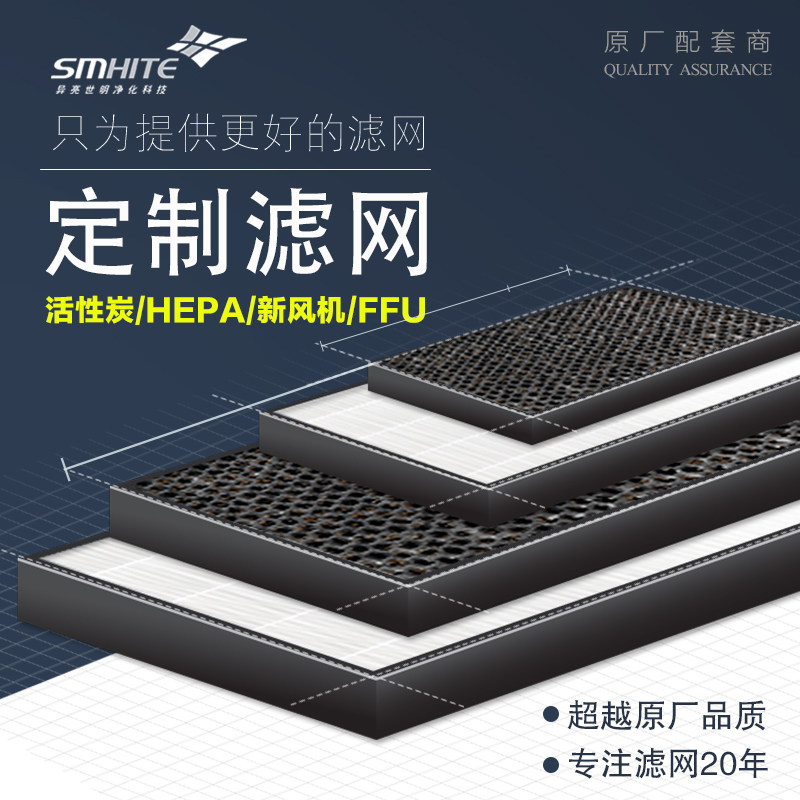 定制空气净化器过滤网 hepa滤网定做 活性碳滤芯 新风机滤网定制