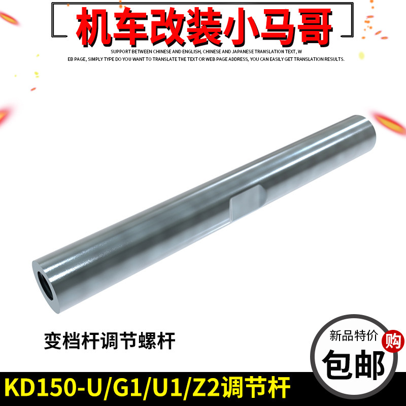 启典KD150-G1-U-U1-Z2变档杆调节螺杆挂档杆变档杆摇臂连杆配件
