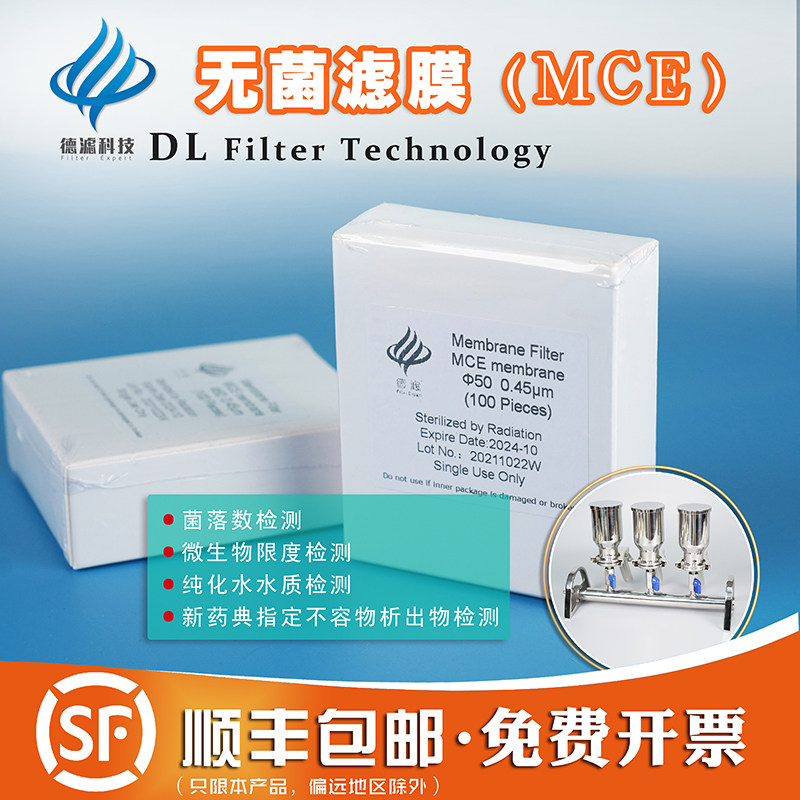 MCE水系无菌微孔滤膜 纯化水铜绿假单胞菌微生物大肠杆菌菌种检测
