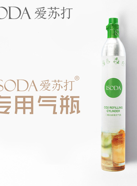 iSOD爱苏打 气泡水机苏打水机原装0.L满气气瓶 二氧化碳气瓶