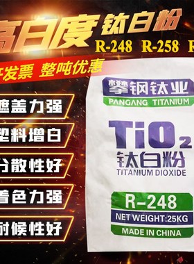 销售攀钢钛白粉r248r258 r298涂料增白攀枝花218金红石型二氧化钛