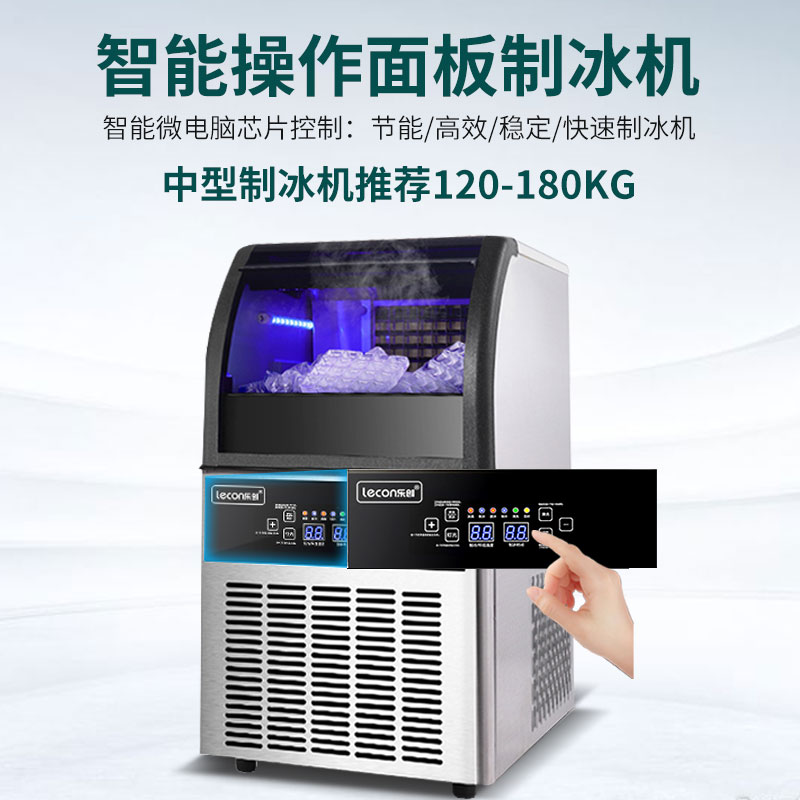 乐创小型商用制冰机大型奶茶店全自动风冷方冰块制作机酒吧桶装水