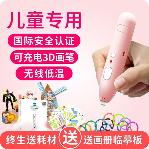【儿童专用】低温充电无线3D打印笔立体绘画绘图笔3b画笔耗材三d