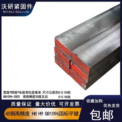 45钢平键高精度健条扁钢小公差键销GB1096 B型四方健H8健销H9健坯
