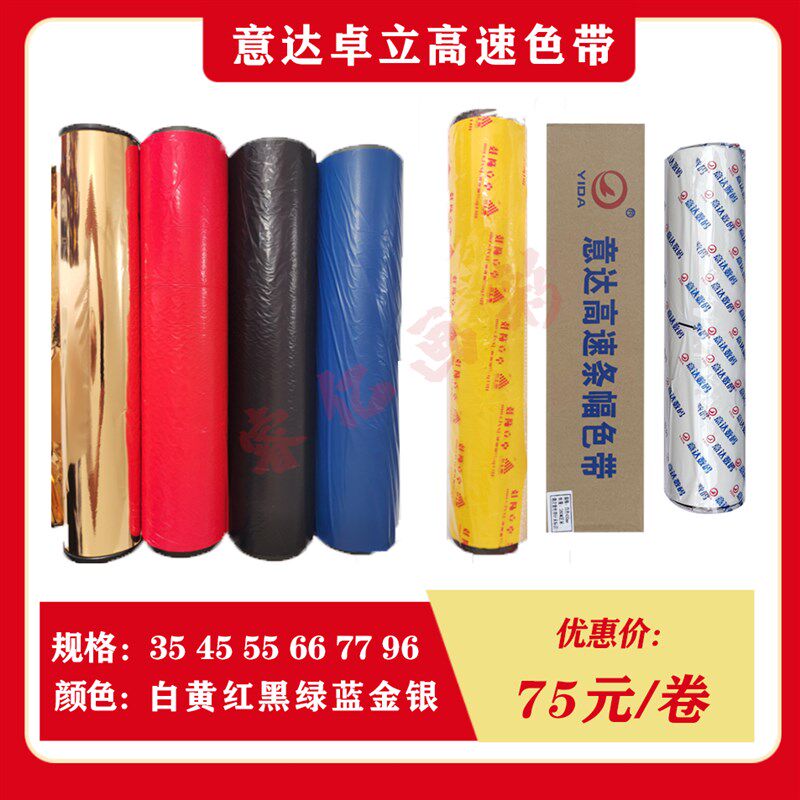 色带条幅机 条幅色带 激光条幅机 意达色带 卓立色带 横幅色带 润图片