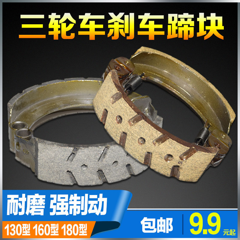 电动三轮车130型180型160型刹车片蹄块后轮闸块防水加厚耐磨 静音