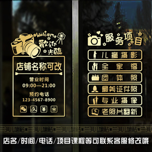 自拍馆婚纱摄影楼拍照相馆店铺贴纸贴画玻璃门橱窗墙定制创意装饰