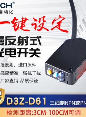 沪工红外漫反射感应D61光电开关传感器E3Z-D81常开常闭直流可调