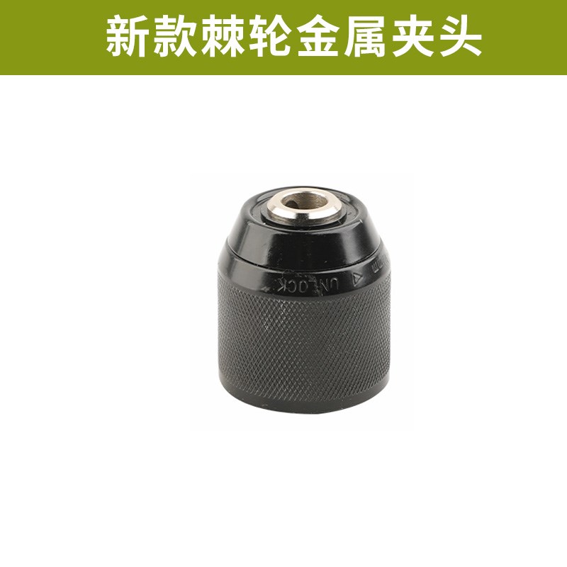威克士WU0/0X/1锂电钻充电手钻防松钻夹头棘轮金属夹头
