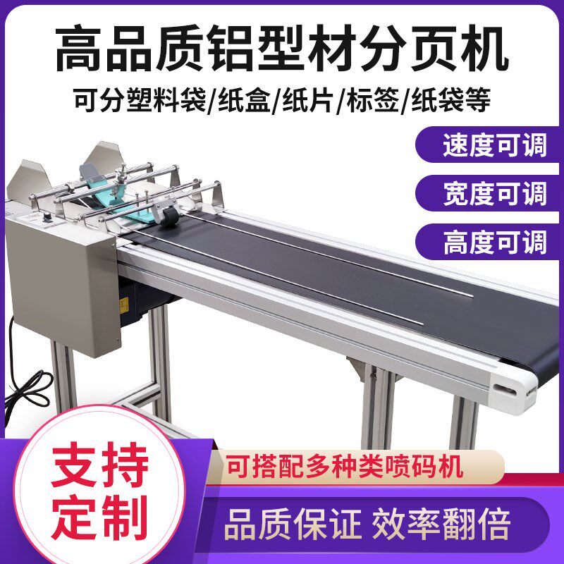 全自动分页机可调速流水线喷码机打生产日期输送传送带在线打码机图片