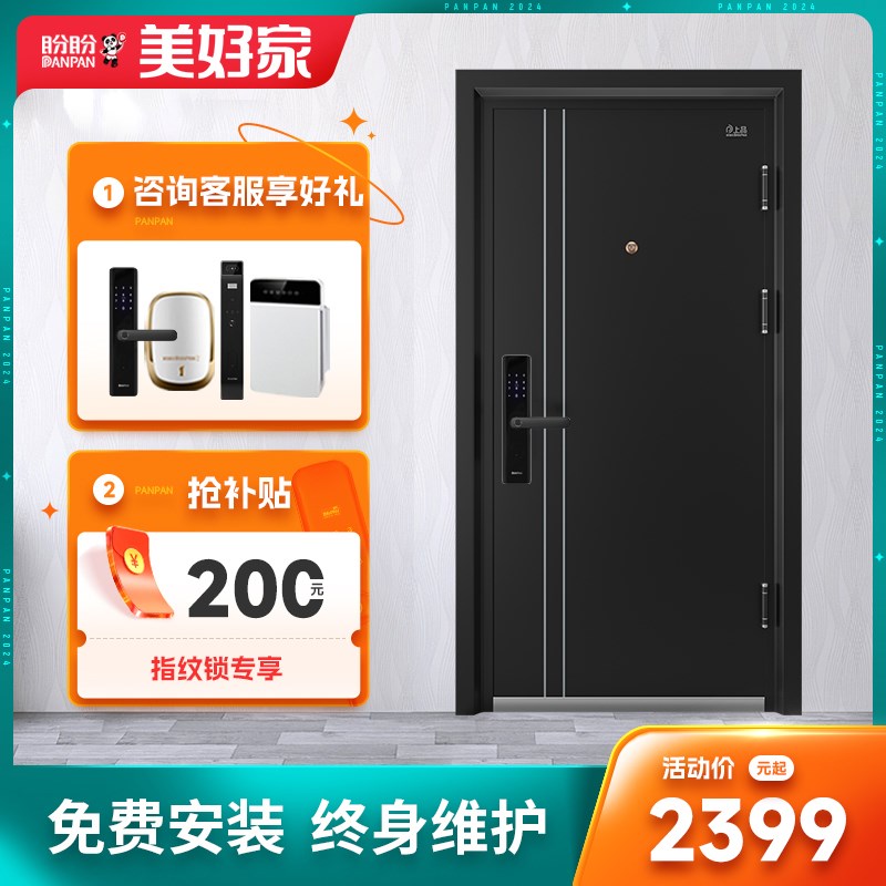 盼盼防盗门安全门家用进户门甲级单门智能指纹锁子母门入户大门